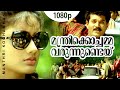 Manthri Kochamma Varunnende 1080p God Father Mukesh Kanaka Jagadish