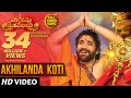 Om Namo Venkatesaya Video Songs | Akhilanda Koti Full Video Song | Nagarjuna, Anushka Shetty