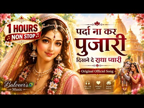 राधा के घर आए मुरारी — वीडियो थंबनेल