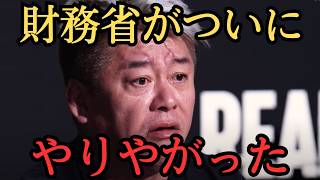 高市首相を応援！財務省の高齢者医療費3割負担提言を解説！　【 ホリエモン 堀江貴文 切り抜き 高市早苗 】
