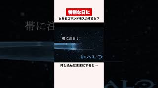 特定な日にとあるコマンドを入力すると？　#shorts #ゲーム #イースターエッグ