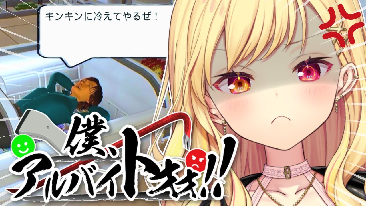 【僕、アルバイトォォ！！】愛想笑いなら任せて下さい！♡【星川サラ/にじさんじ】