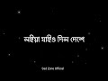 দিল আমার | Dil Amar | Loiya Jaio Dil Deshe | Black Screen Lyrics Status | Tanjib Sarowar