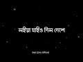 দিল আমার Dil Amar Loiya Jaio Dil Deshe Black Screen Lyrics Status Tanjib Sarowar