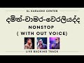 Damith Chamara Weralaliyadda Nonstop Karaoke දමිත් චාමර වෙරලියද්�