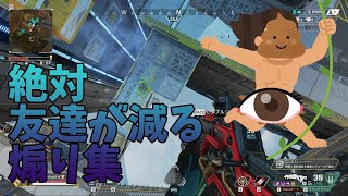 絶対に友達が減る煽り集