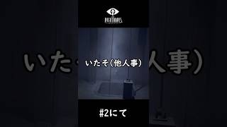 リトルナイトメア初見リアクション集②【LITTLE NIGHTMARES-リトルナイトメア-】#shorts
