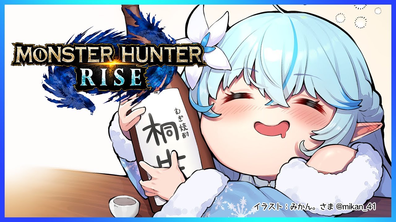 【モンスターハンターライズ】夜釣り晩酌モンハン【雪花ラミィ/ホロライブ】
