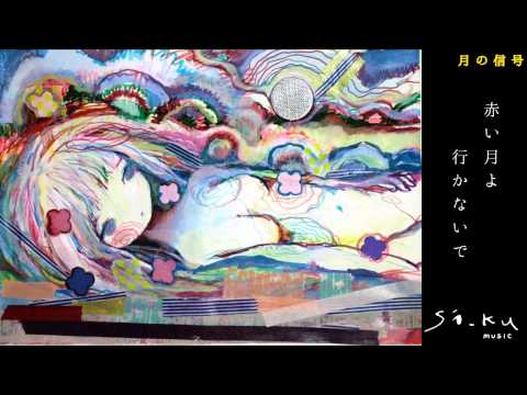 Video thumbnail for 月の信号 (Tsuki no Shingou)