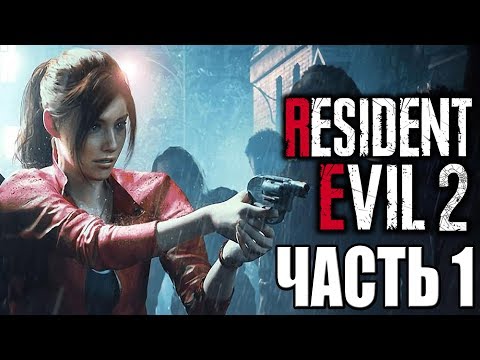 Resident Evil 2 Remake ► Прохождение #1 ► СЦЕНАРИЙ КЛЭР