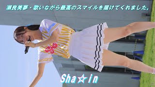 124「Sha☆in」 爽やかな純白衣装