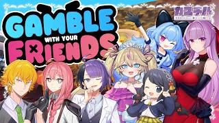 【gamble with your friends】ギャンブルやるフレンズ【六道視点】