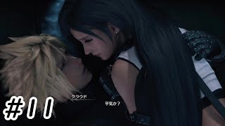 なんだこのイケメン 【FINAL FANTASY VII REMAKE】#11