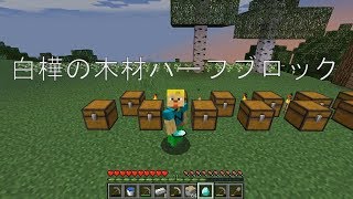 【マインクラフト】そして事件は起こりました･･･：ぬーの１スタックコレクション！♯11