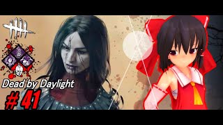 【ゆっくり実況】殺人鬼から逃げるんだよ！あくしろよ！ #41【DEAD BY DAYLIGHT】
