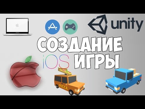 Создание iOS игры на Unity Презентация курса
