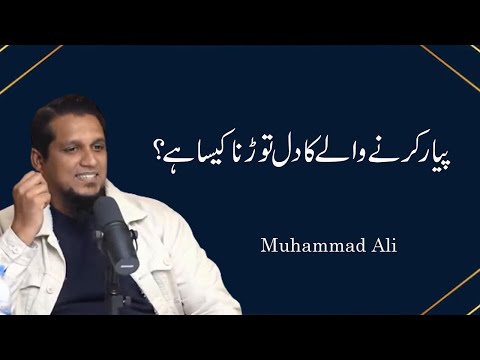 Pyar Karnay Walay Ka Dil Torna Kaisa Hai || Life Changing Bayan || Muhammad Ali