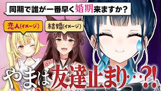 【婚期の話】 友達止まりって言われてる、ガードの固い山神さんの話【 にじさんじ 切り抜き / 山神カルタ 】