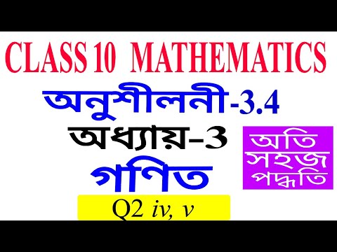 Q2 Part 2 Class 10 Maths Exercise 3.4 Chapter 3 in Assamese