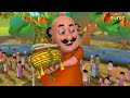 Motu Patlu मैं वो चीज़ हूं जो शीशे को भी पत्थर