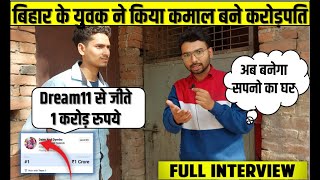 Dream11 Winner Interview | 49 रुपये की टीम बनाकर जीते 1 करोड़ रुपये | #dream11 Rank1 #Dream11 Winner