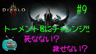 #9 バンブーの 武器集めネクロマンサー【ディアブロlll】