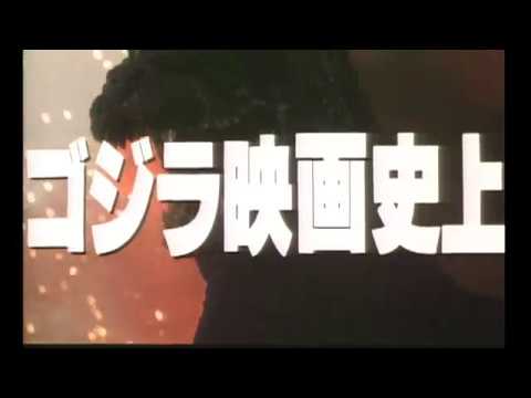 Godzilla vs. Biollante(1989) News flash 1 2 3 HD　ゴジラvsビオランテ 特報1〜3(HD)