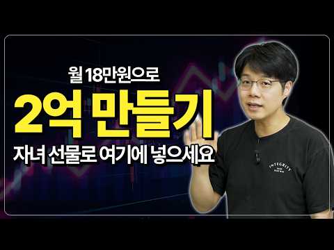 어린이날 최고의 선물 전략: 미래를 생각한 경제 교육
