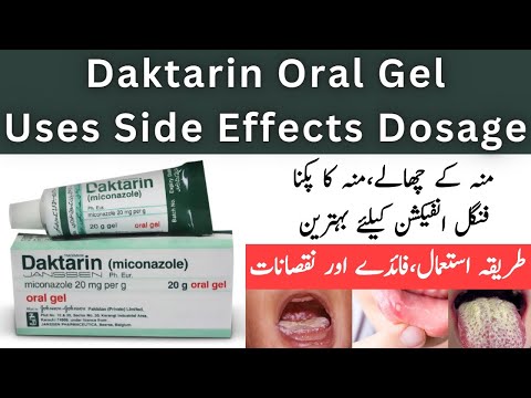 Daktarin Gel | Daktarin Orale Gel How To Use | Daktarin Oral Gel Side Effects