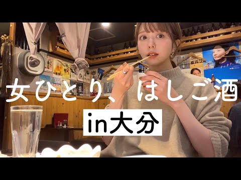 [Salto de bar en Kyushu] Una noche llena de cocina local y gente cálida