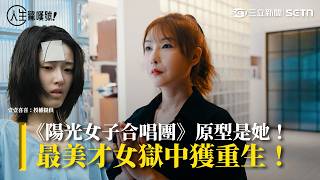 21歲的她愛上黑道老大！不堪長期暴力反擊…遭判刑14年