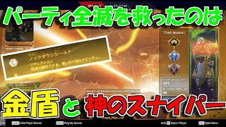 【奇跡!!】グットタイミングで別パーティの援護射撃が入り、我らは勝利した【APEXクリップ集】