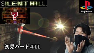 (サイレントヒル１)ハリー・メイソンとナースのお仕事(初見ハード)11