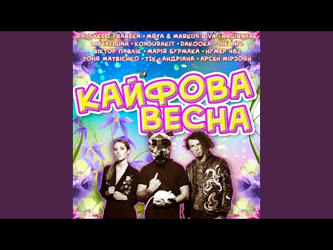 Руки догори (feat. Boosin​,​ ​​​MKurgaev)