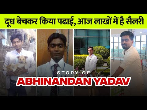 दूध बेचकर किया पढाई, आज है लाखों में सैलरी | An Inspirational Story of Abhinandan Yadav | CIMAGE