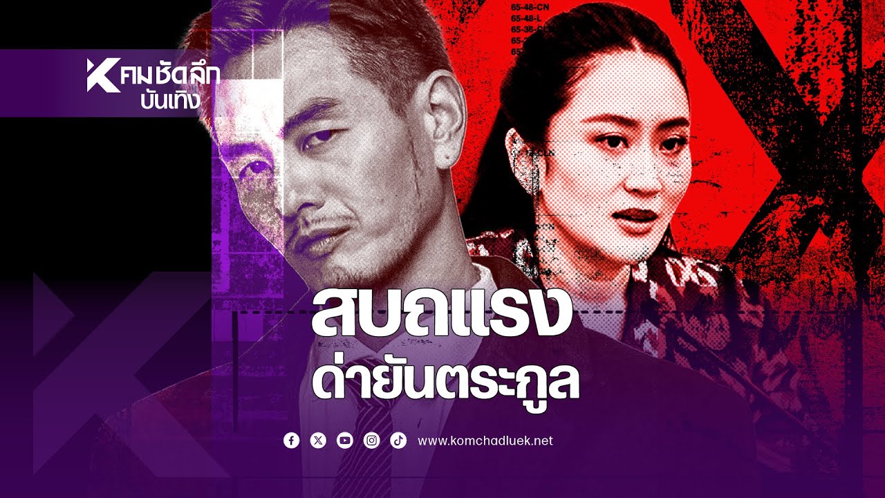 "บีม ศรัณยู" สบถแรง ด่ายันตระกูล สื่อถึง นายกฯ