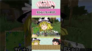 英国の冬の時代【ショートすみっこ】