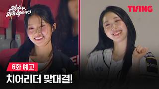 야구장에서 치어리더와 연애하는 예능