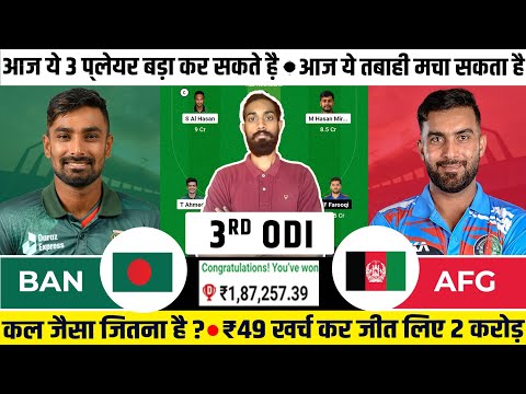 BAN vs AFG Dream11, BAN vs AFG ODI Dream11 Prediction, Bangladesh vs Afghanistan 3rd ODI Dream11