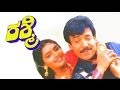Full Kannada Movie 1994 | Rashmi | Abhijith, Shruthi, Thimmaiah, H V Prakash.