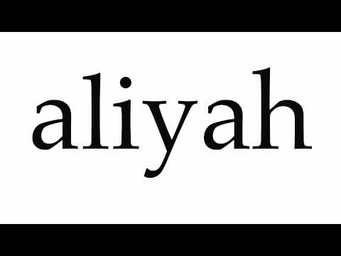 How to Pronounce aliyah