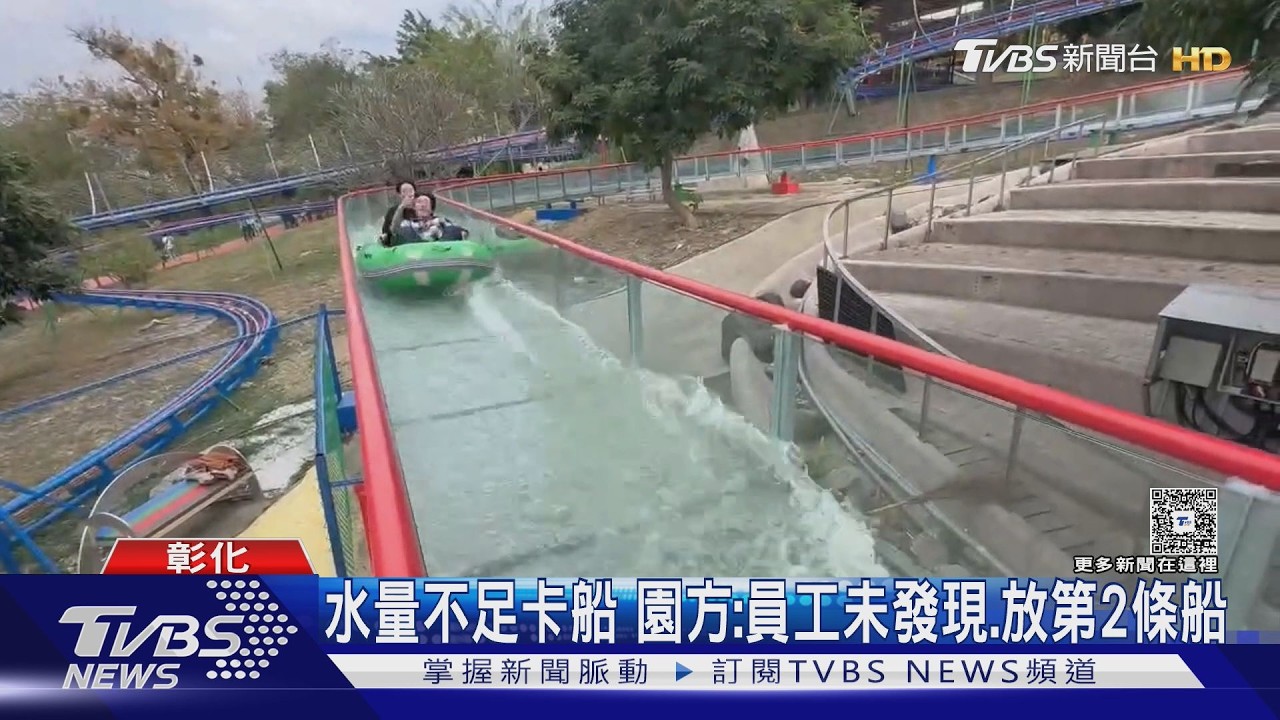 彰化親子樂園漂漂河又見「卡船遭追撞」 遊客頭猛後仰脖子扭傷
