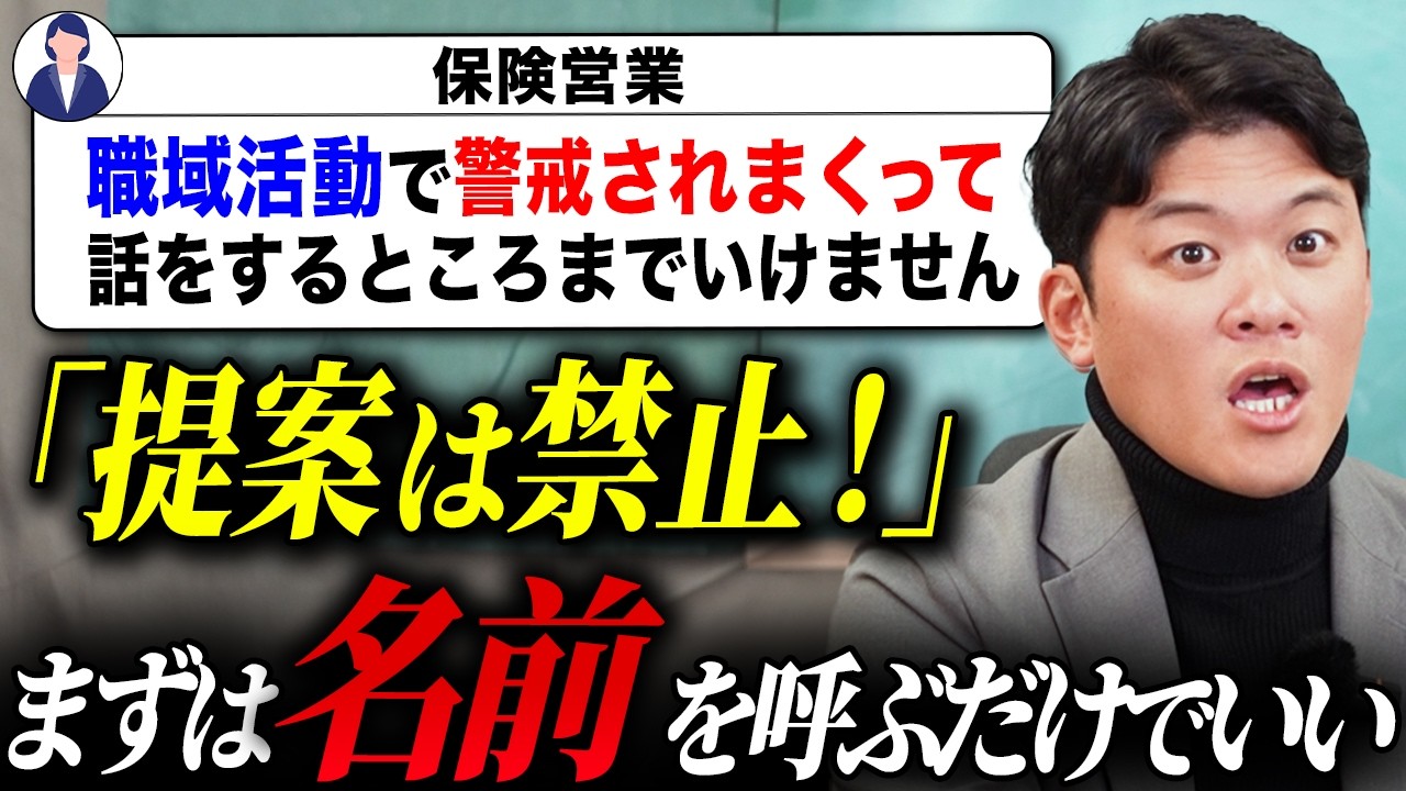 【保険営業あるある】話を聞いてもらえない原因と“断られない営業”の作り方｜職域で警戒される人へ