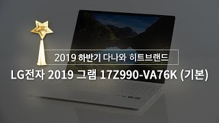 LG전자 2019 그램 17Z990-VA76K (SSD 512GB)_동영상_이미지