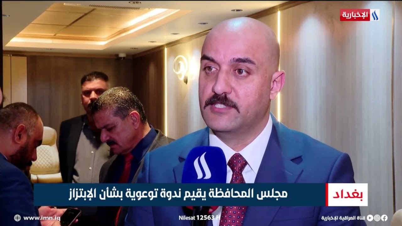 فيديو | مجلس المحافظة يقيم ندوة توعوية بشأن الإبتزاز | تقرير محمد جبار