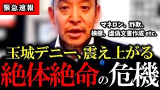 【玉城知事を証人尋問へ】沖縄県政史上、最悪のスキャンダル(ワシントン事務所問題)を百条委員会で徹底追求へ【浜田聡】