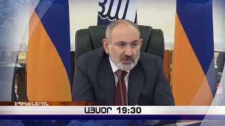 «Էպիկենտրոնի» հիմնական թողարկումը` 19:30-ին