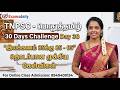 TNPSC பொதுத்தமிழ் 30 Days Challenge Day 30 இலக்கணம் 85க்�