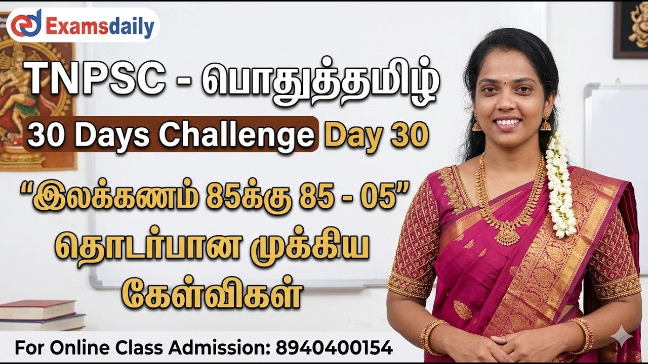 TNPSC - பொதுத்தமிழ் - 30 Days Challenge Day 30 | இலக்கணம் 85க்கு 85 - 05 | Online Class : 8940