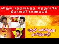 விஜயின் அரசியல் பிரவேசத்தில் கொந்தள�